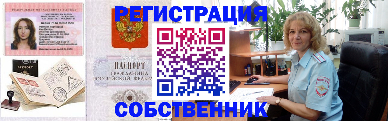 прописка законно в Воронежской области