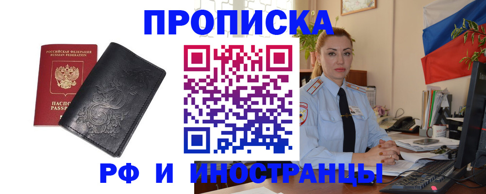 временная регистрация в квартире в Воронежской области