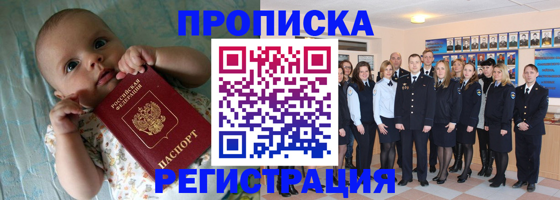 прописка в Воронежской области